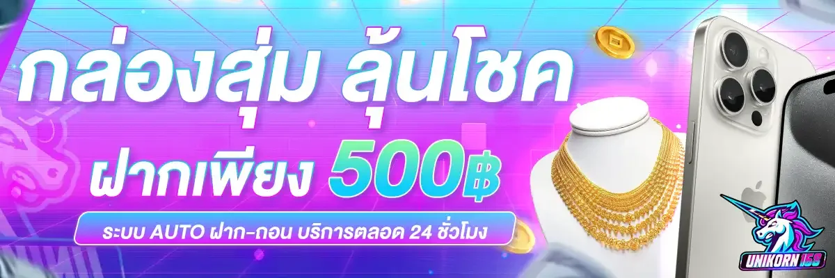 UNIKORN168 เว็บตรง สล็อต คาสิโน บอล หวย ครบจบ