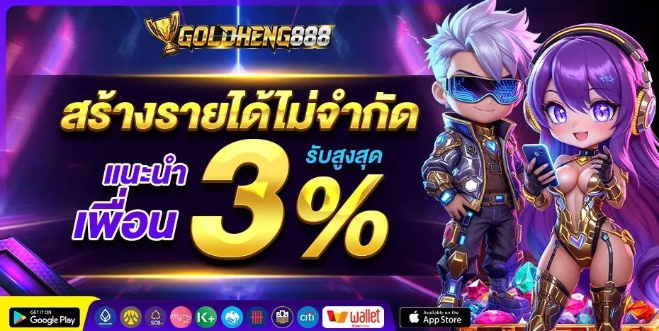 goldheng888 ทางเข้าเล่น ลิงก์ล่าสุดเข้าได้ทันที