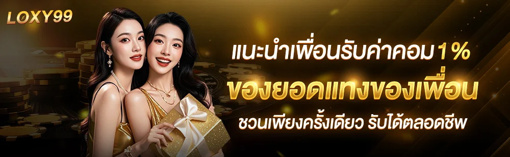 LOXY99 สล็อต คาสิโน ฝากถอนไม่มีขั้นต่ำ เว็บตรง