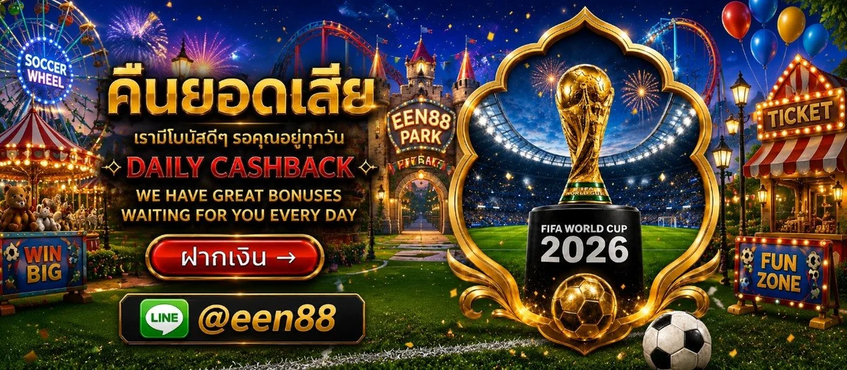 ผลหวย EEN88 ตรวจหวยล่าสุด แทงหวยออนไลน์จ่ายเต็ม
