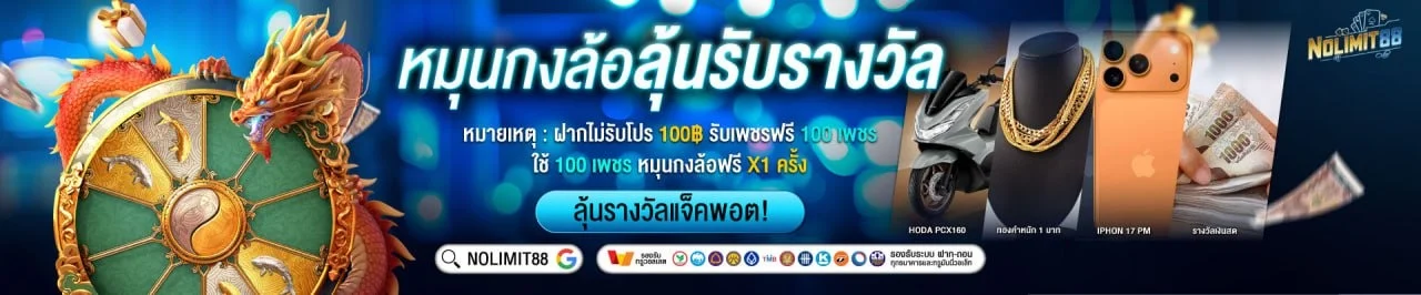 NOLIMIT88 สล็อตเว็บตรง คาสิโน กีฬา หวย ครบจบในเว็บเดียว