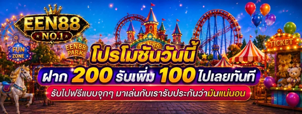 ผลหวย EEN88 ตรวจหวยล่าสุด แทงหวยออนไลน์จ่ายเต็ม