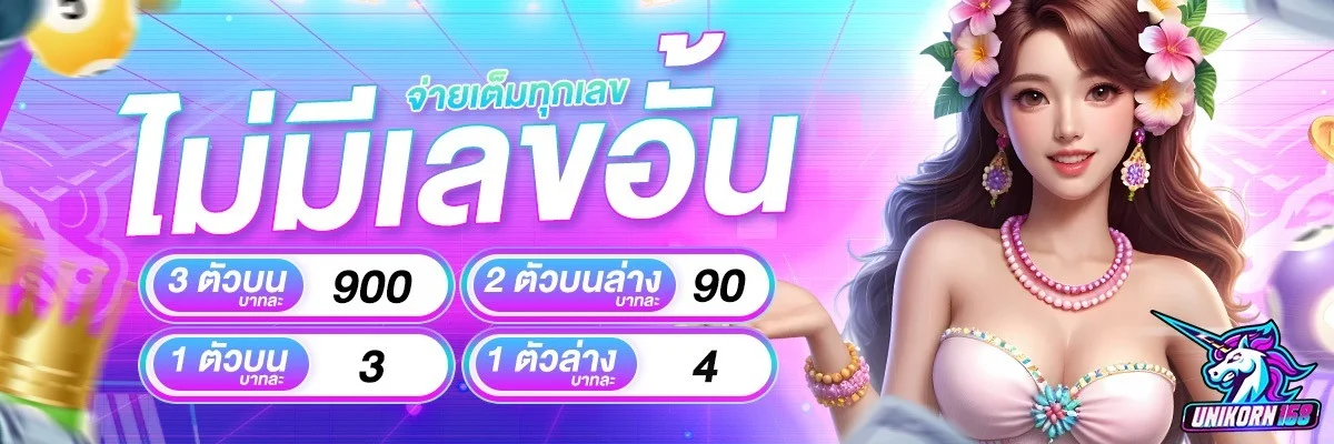 UNIKORN168 เว็บตรง สล็อต คาสิโน บอล หวย ครบจบ