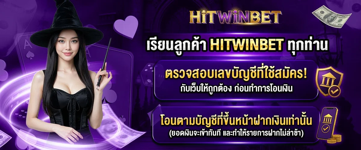 HITWINBET สล็อตออนไลน์เว็บตรง รวมค่ายดัง แตกง่าย