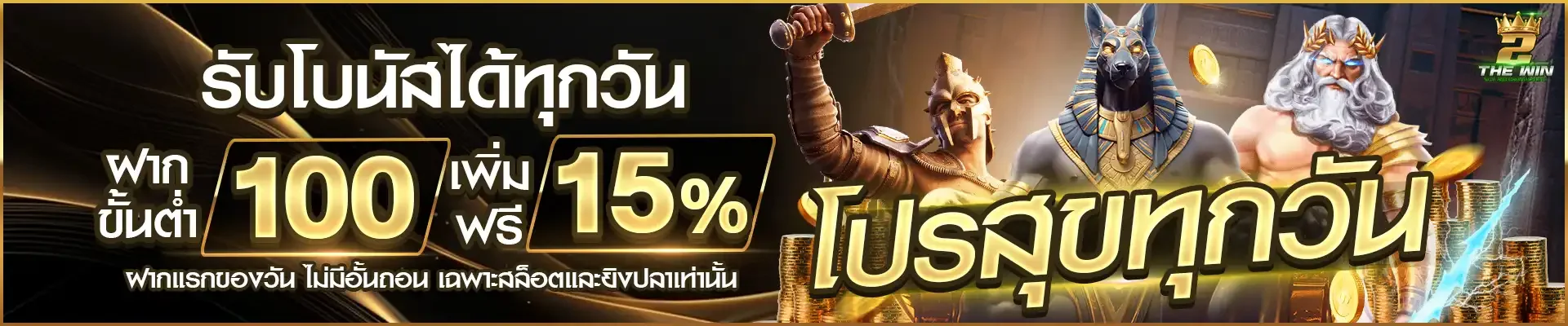 2thewin ทางเข้าหลัก เว็บสล็อต คาสิโนสด ครบทุกค่าย