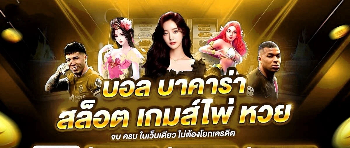 WINUP888 เว็บตรง สล็อต บาคาร่า แทงบอล หวย
