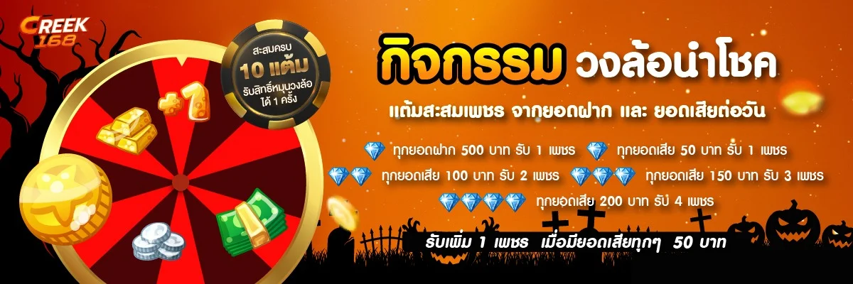 CREEK168 สล็อตรวมทุกค่าย คาสิโน ฝากถอนออโต้