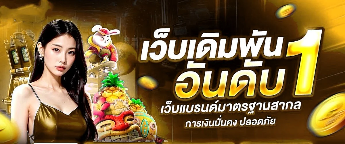 WINUP888 เว็บตรง สล็อต บาคาร่า แทงบอล หวย