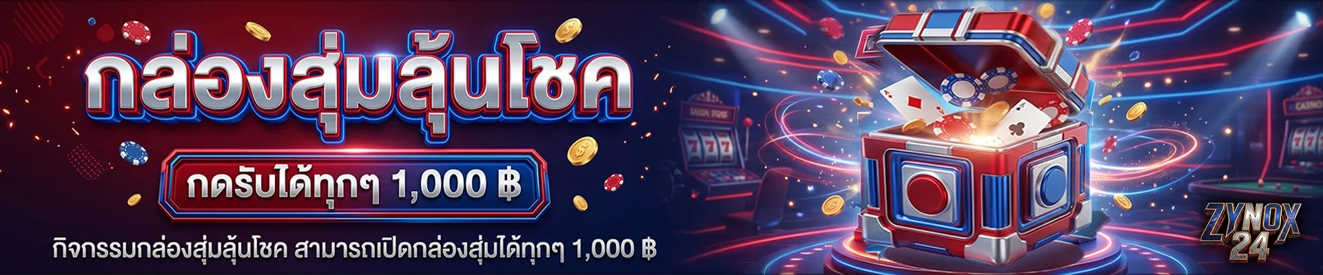 สล็อต ZYNOX24 รวมค่ายดังแตกง่ายจ่ายเต็มทุกยอด