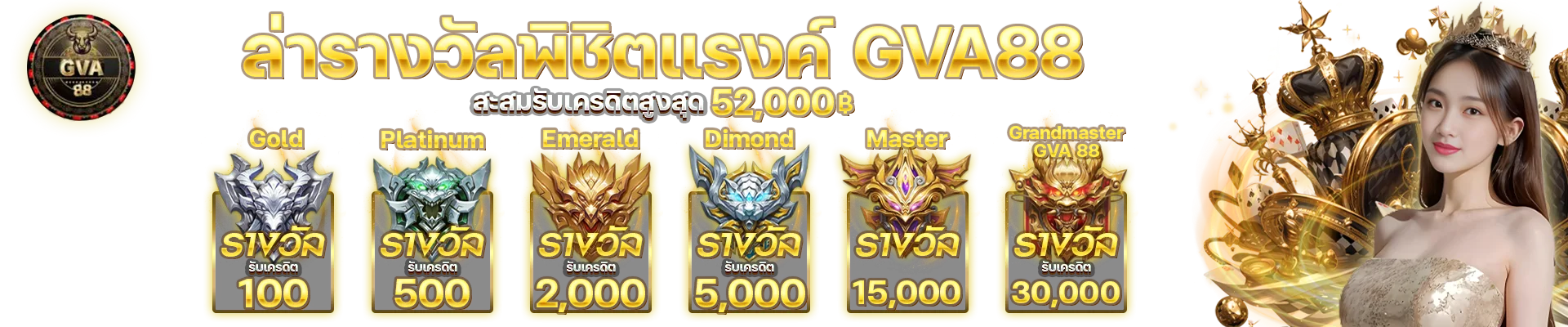 GVA88 สล็อตเว็บตรง คาสิโน ฝากถอนไว เกมครบค่าย