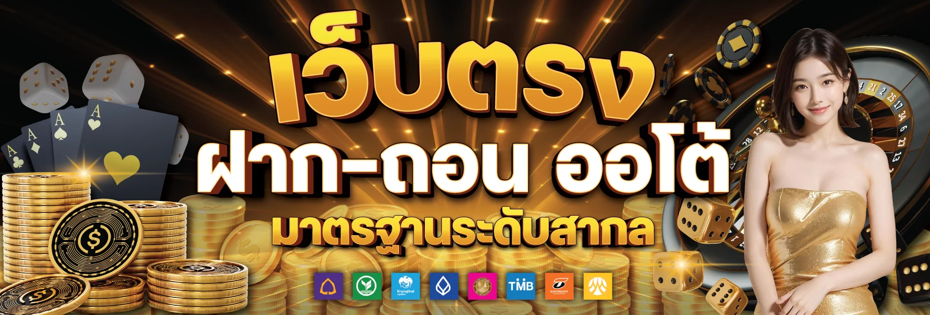 ITEM38 คาสิโนออนไลน์ เว็บตรง สมัครง่าย จ่ายจริง