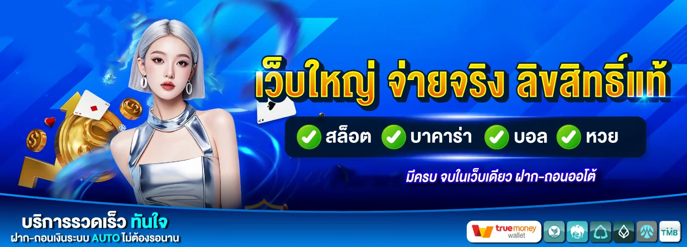 BINGXTH เว็บตรง สล็อต คาสิโน แทงบอล หวยออนไลน์