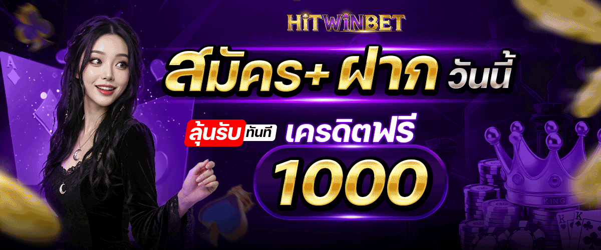 HITWINBET สล็อตออนไลน์เว็บตรง รวมค่ายดัง แตกง่าย