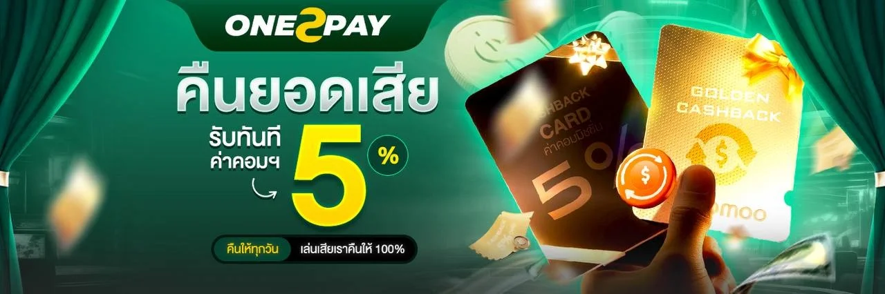 ONE2PAY คาสิโนออนไลน์ สล็อตเว็บตรง ฝากถอนรวดเร็ว