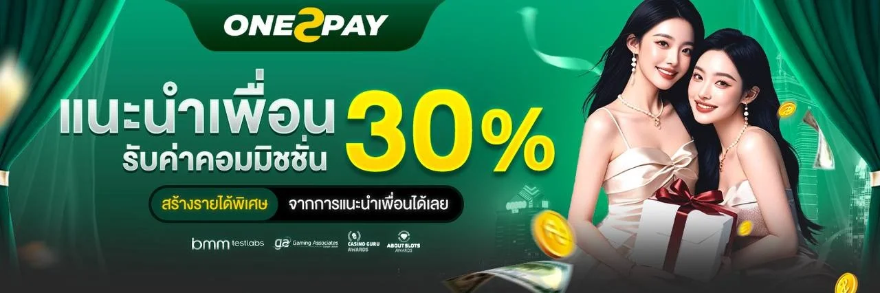 ONE2PAY คาสิโนออนไลน์ สล็อตเว็บตรง ฝากถอนรวดเร็ว