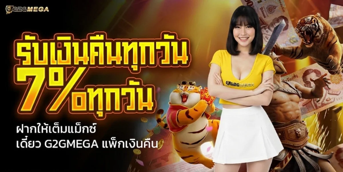 G2GMEGA คาสิโนออนไลน์ เว็บตรง สล็อตแตกง่ายครบทุกค่าย