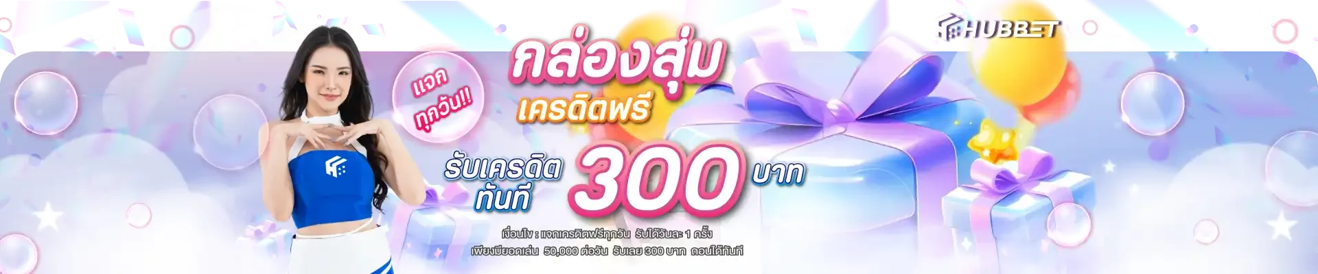 HUBBET เว็บตรง สล็อต คาสิโน แทงบอล ฝากถอน Auto 24 ชม.