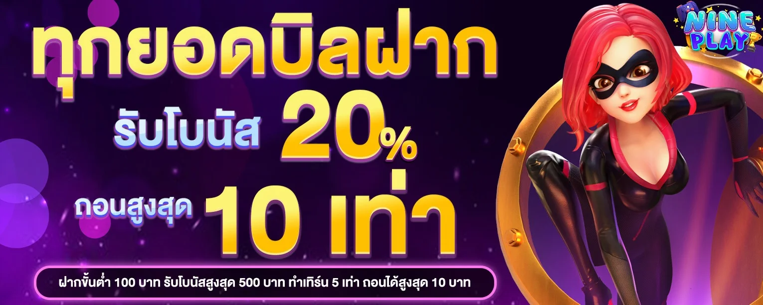 ผลหวยล่าสุด NINEPLAY ตรวจผลรางวัลทุกงวด