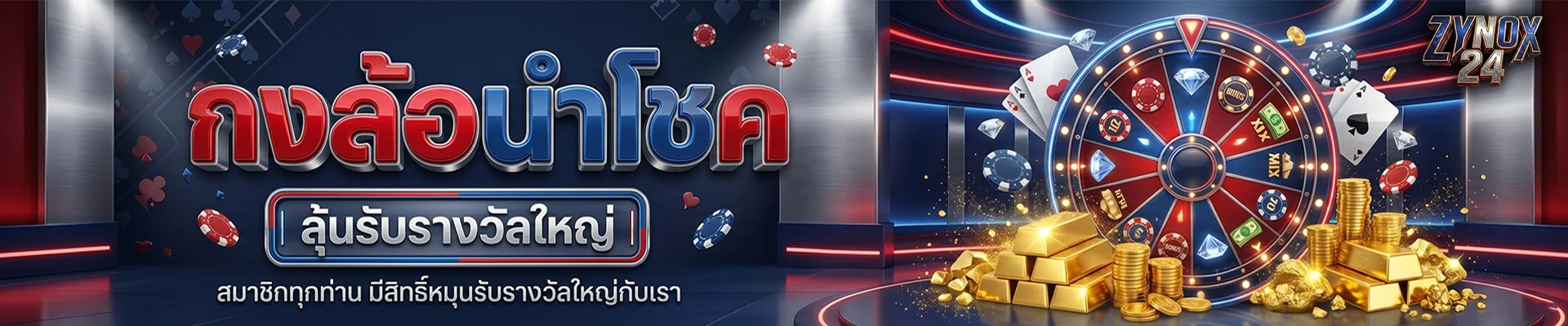 สล็อต ZYNOX24 รวมค่ายดังแตกง่ายจ่ายเต็มทุกยอด