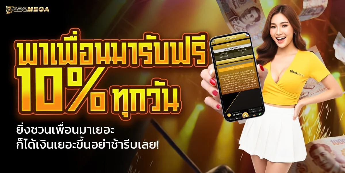 G2GMEGA คาสิโนออนไลน์ เว็บตรง สล็อตแตกง่ายครบทุกค่าย
