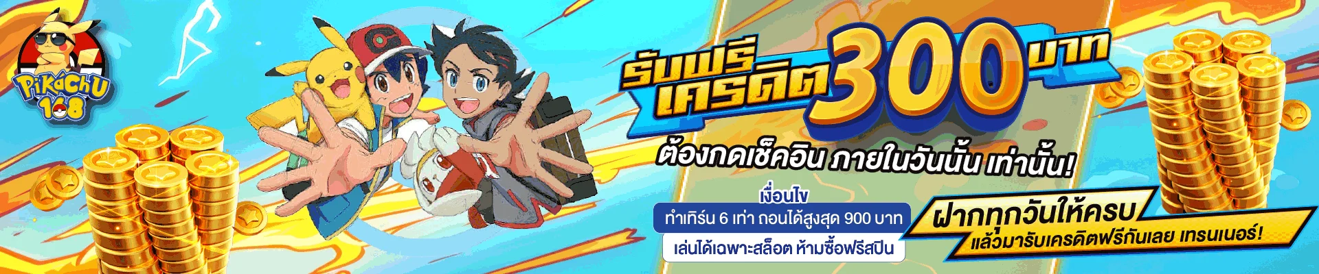 PIKACHU168 สล็อตเว็บตรง คาสิโนออนไลน์ครบจบ