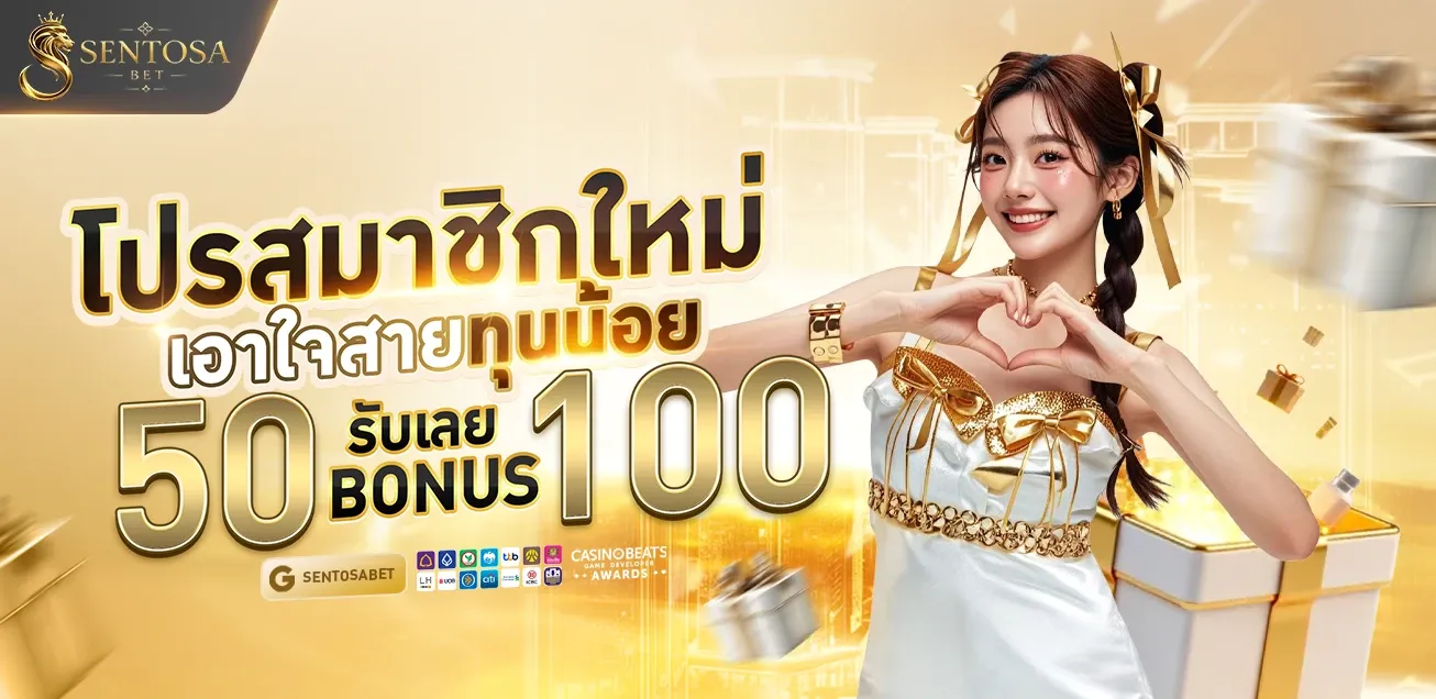 Sentosa-bet เว็บตรง สล็อต บาคาร่า ฝากถอนออโต้