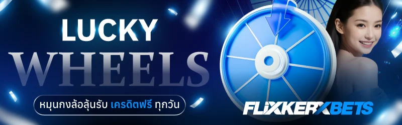 FLIXKERXBET เว็บสล็อตตรง PG Slot ฝากถอนออโต้