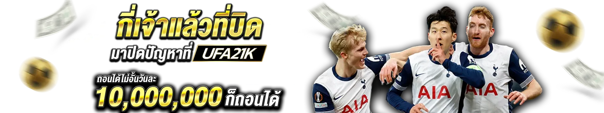UFA21K เว็บพนันออนไลน์ สล็อต คาสิโน ครบจบ
