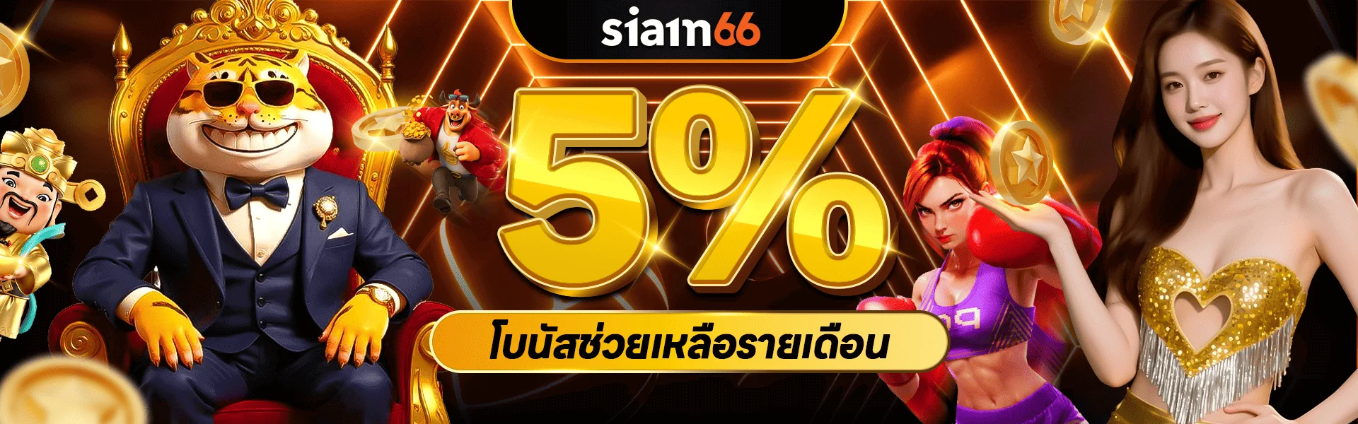 ฟีเจอร์เด่น