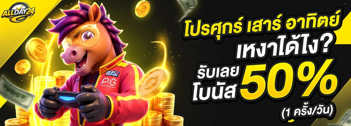 Allday24 เว็บพนันออนไลน์ สล็อต บาคาร่า ฝากถอน 24 ชม.