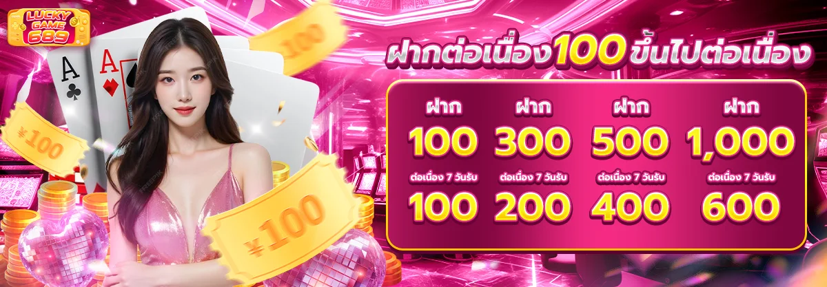 LUCKY GAME 689 สมัครฟรี เว็บตรง ฝากถอนออโต้