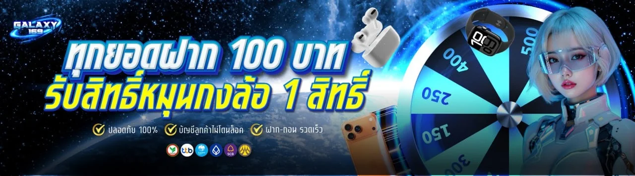 Galaxy169 สล็อตเว็บตรง ครบจบเว็บเดียว 2026