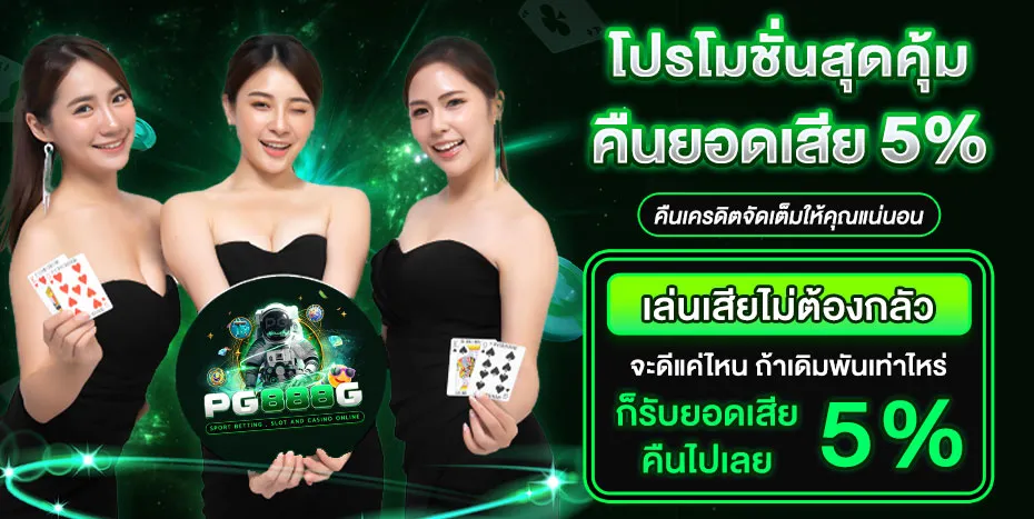 PGSLOT888G สล็อตเว็บตรง PG SLOT ฝากถอนไม่มีขั้นต่ำ