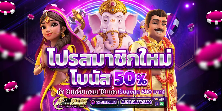AJM1SLOT สล็อตเว็บตรง ฝากถอนออโต้ ไม่มีขั้นต่ำ
