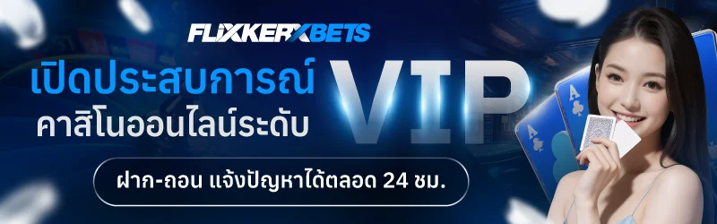 FLIXKERXBET เว็บสล็อตตรง PG Slot ฝากถอนออโต้