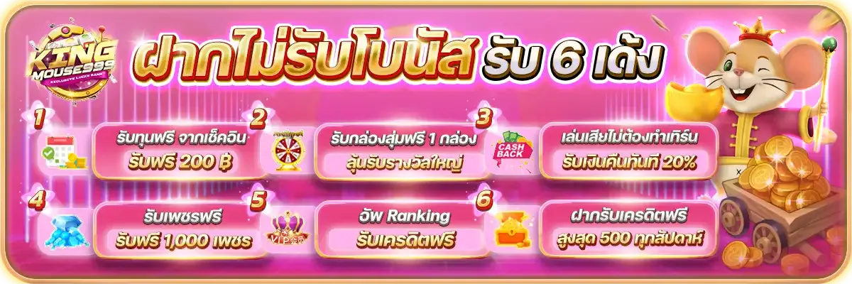 KINGMOUSE999 ทางเข้าหลัก เว็บตรง สล็อต คาสิโน