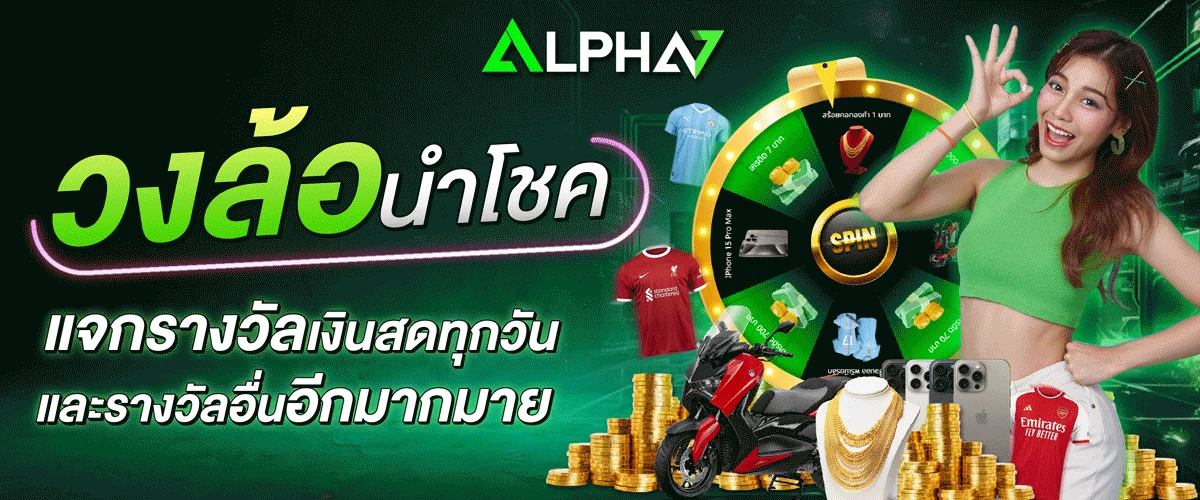 Alpha7 เว็บเดิมพันครบวงจร สล็อต บาคาร่า แทงบอล