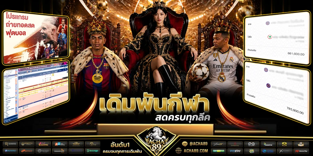 ACHA89 เว็บตรง สล็อต บาคาร่า แทงบอล | ฝากถอนออโต้