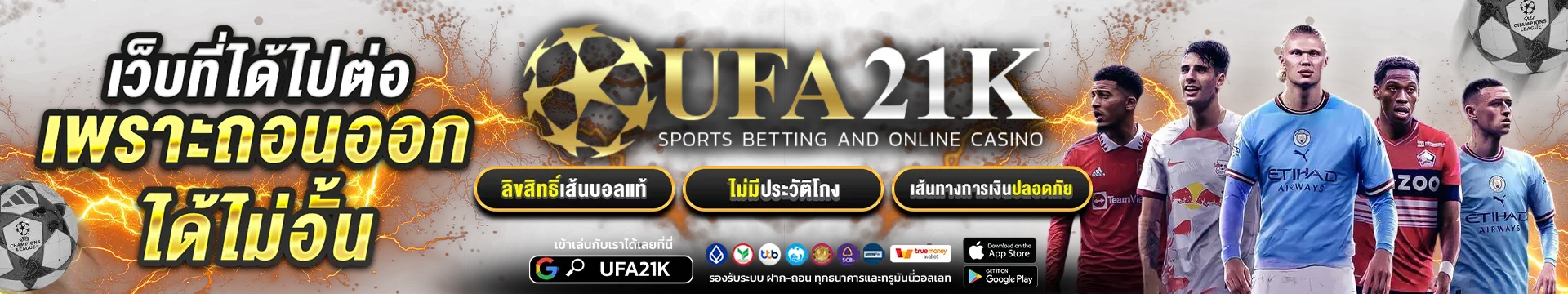 UFA21K เว็บพนันออนไลน์ สล็อต คาสิโน ครบจบ