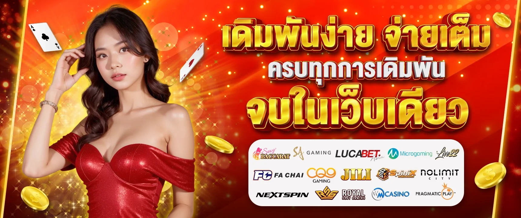 ฟีเจอร์เด่น