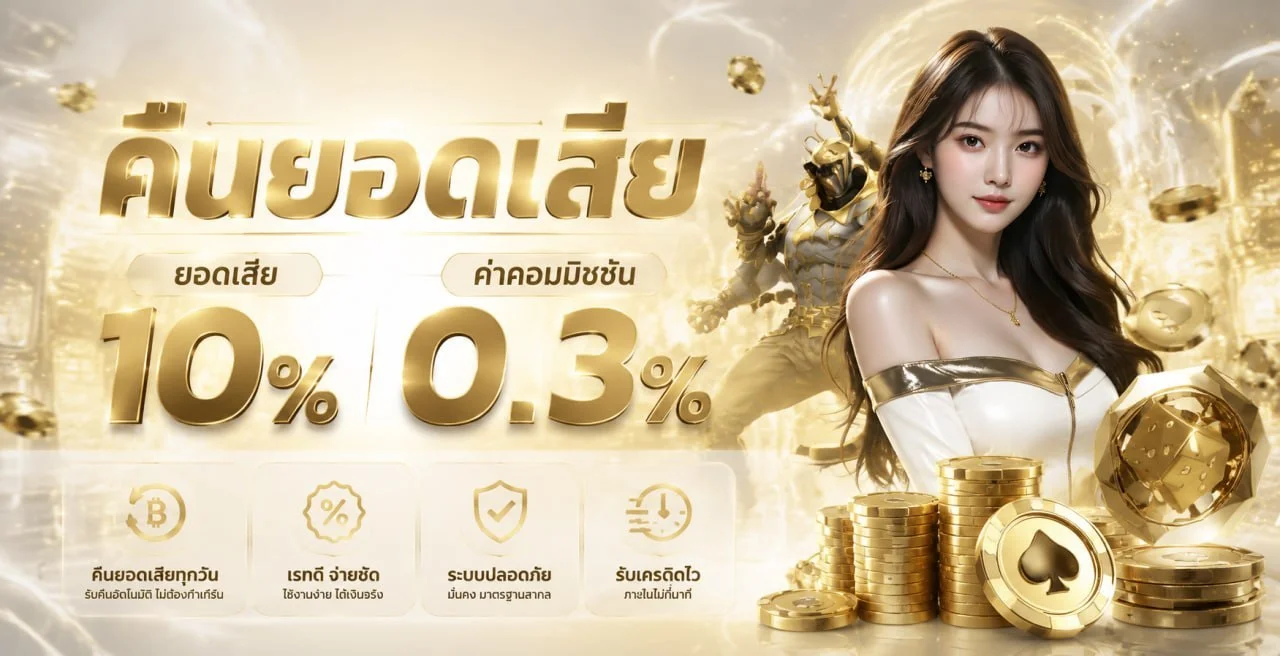 ยูฟ่า888 UFA88 สล็อต คาสิโน แทงบอล 888GOAL