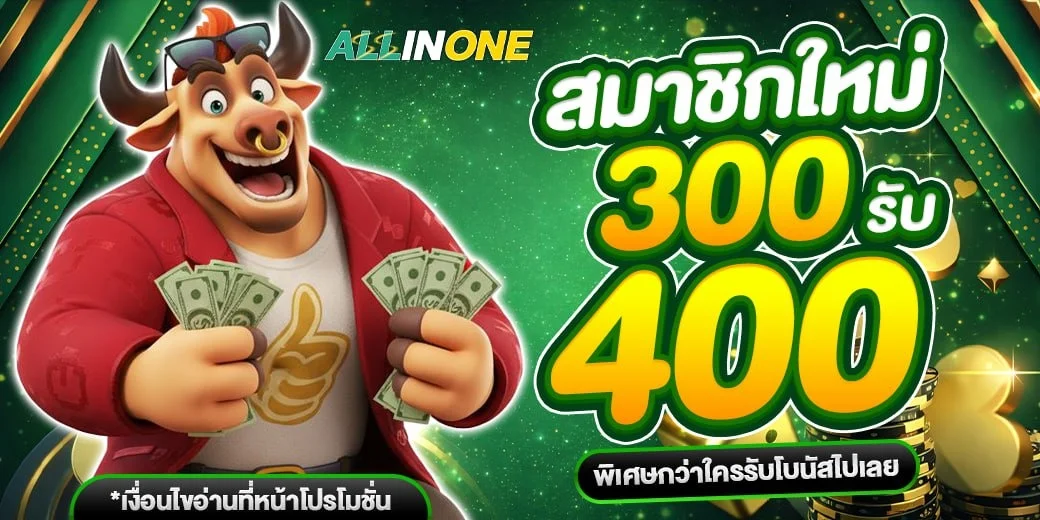 ALLIN1 สล็อต คาสิโนสด แทงบอล หวย ฝากถอนออโต้