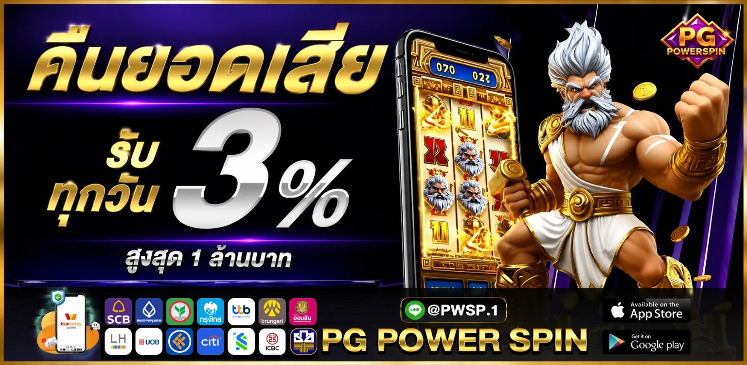 บทความทั้งหมด | pgpowerspin