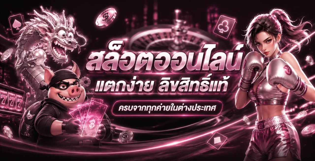 YENTA4 เว็บพนันออนไลน์ คาสิโน สล็อต ฝากถอนออโต้