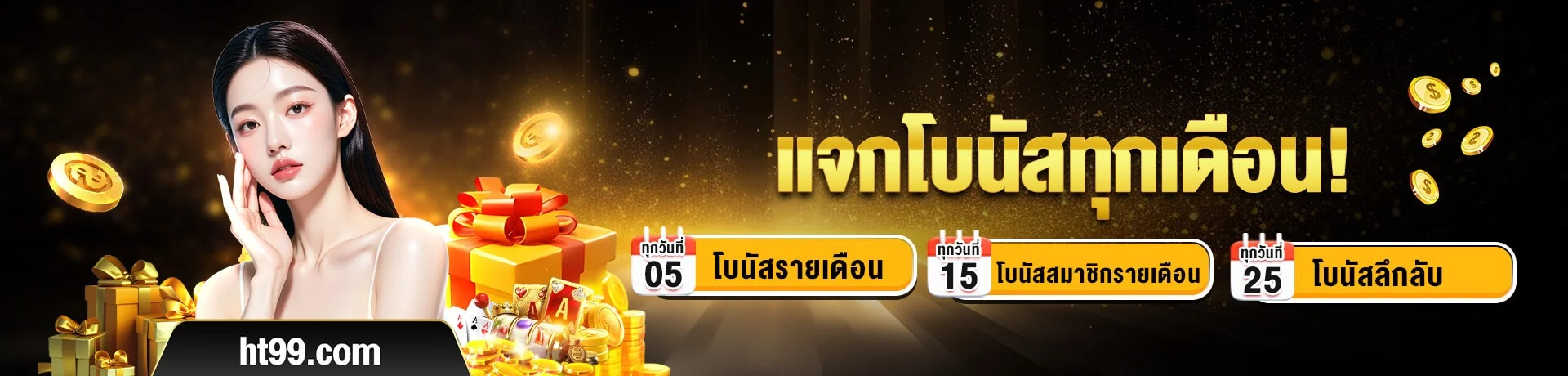 HT99 สล็อตเว็บตรง คาสิโนสด ฝากถอนออโต้ 24 ชม.