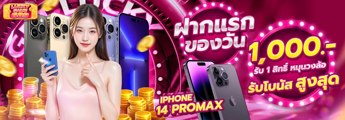LUCKY GAME 689 สมัครฟรี เว็บตรง ฝากถอนออโต้