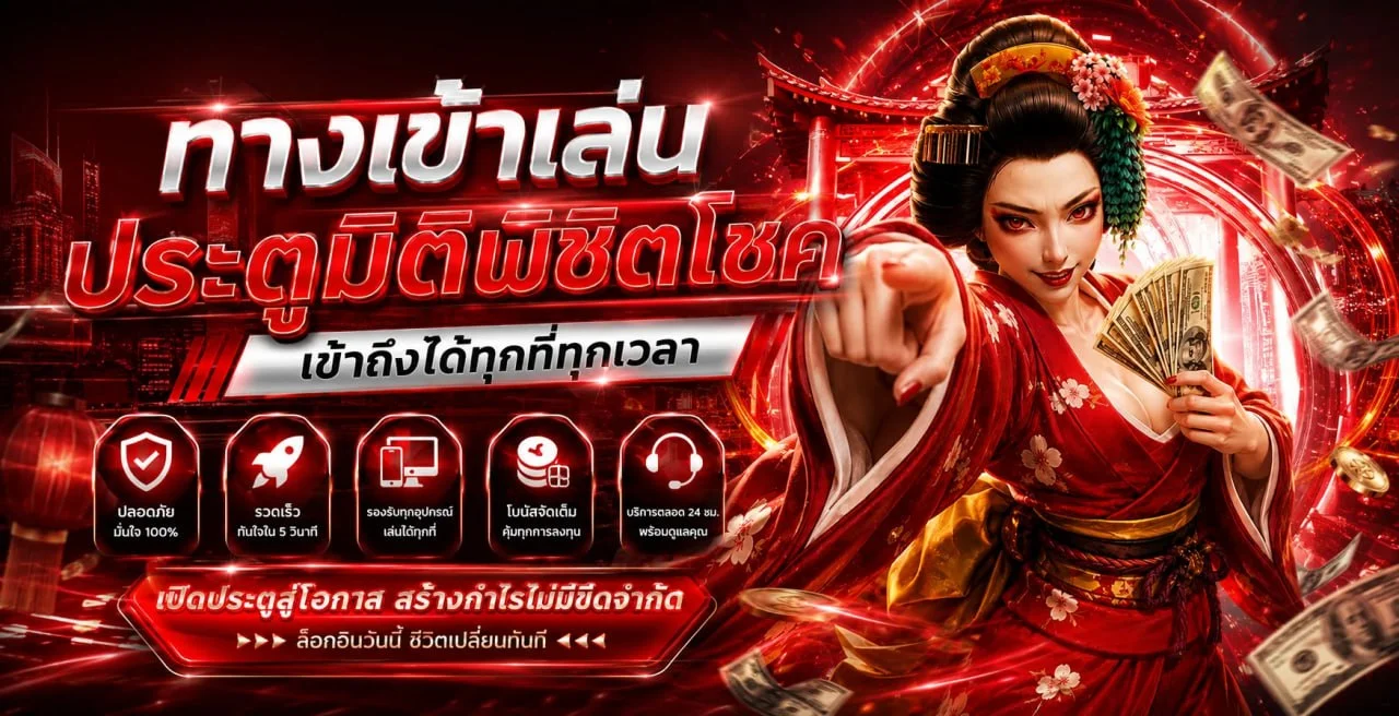 Playslotgame เว็บสล็อตตรง PG JILI ฝากถอนออโต้