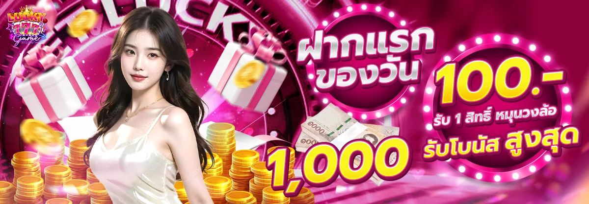 LUCKY GAME 689 สมัครฟรี เว็บตรง ฝากถอนออโต้