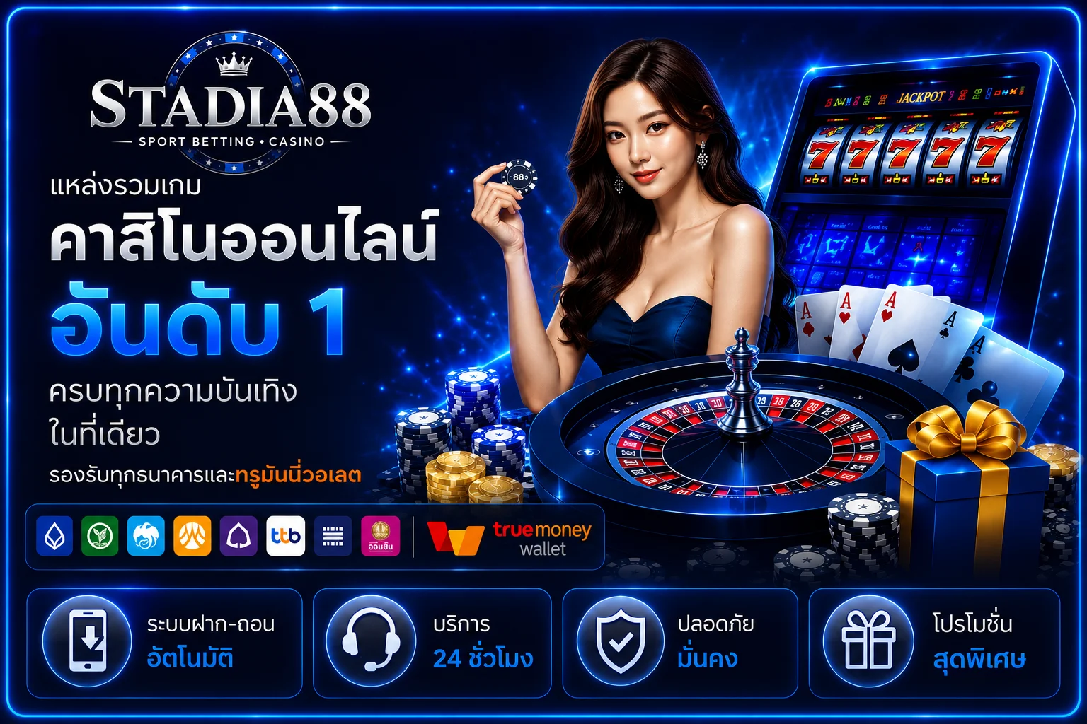 Stadia88 เว็บสล็อตเว็บตรง โปรสมาชิกใหม่ ฝากถอนออโต้