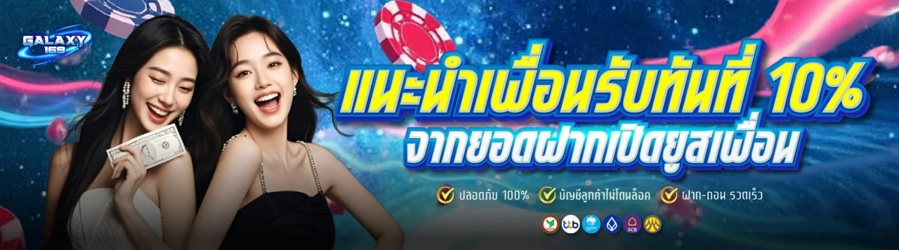 Galaxy169 สล็อตเว็บตรง ครบจบเว็บเดียว 2026